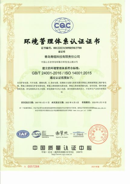 14000環(huán)境管理體系認(rèn)證證書