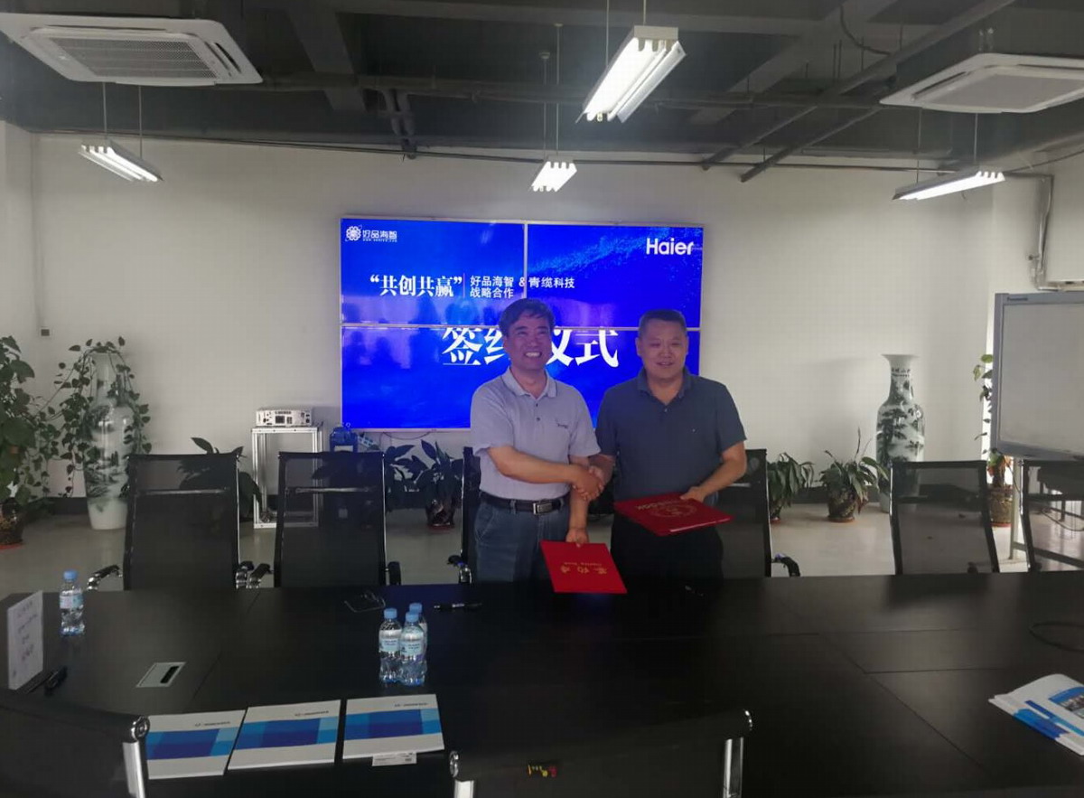 青纜科技簽約海爾集團好品海智工業互聯網平臺(圖1) 青纜科技簽約海爾集團好品海智工業互聯網平臺(圖1)