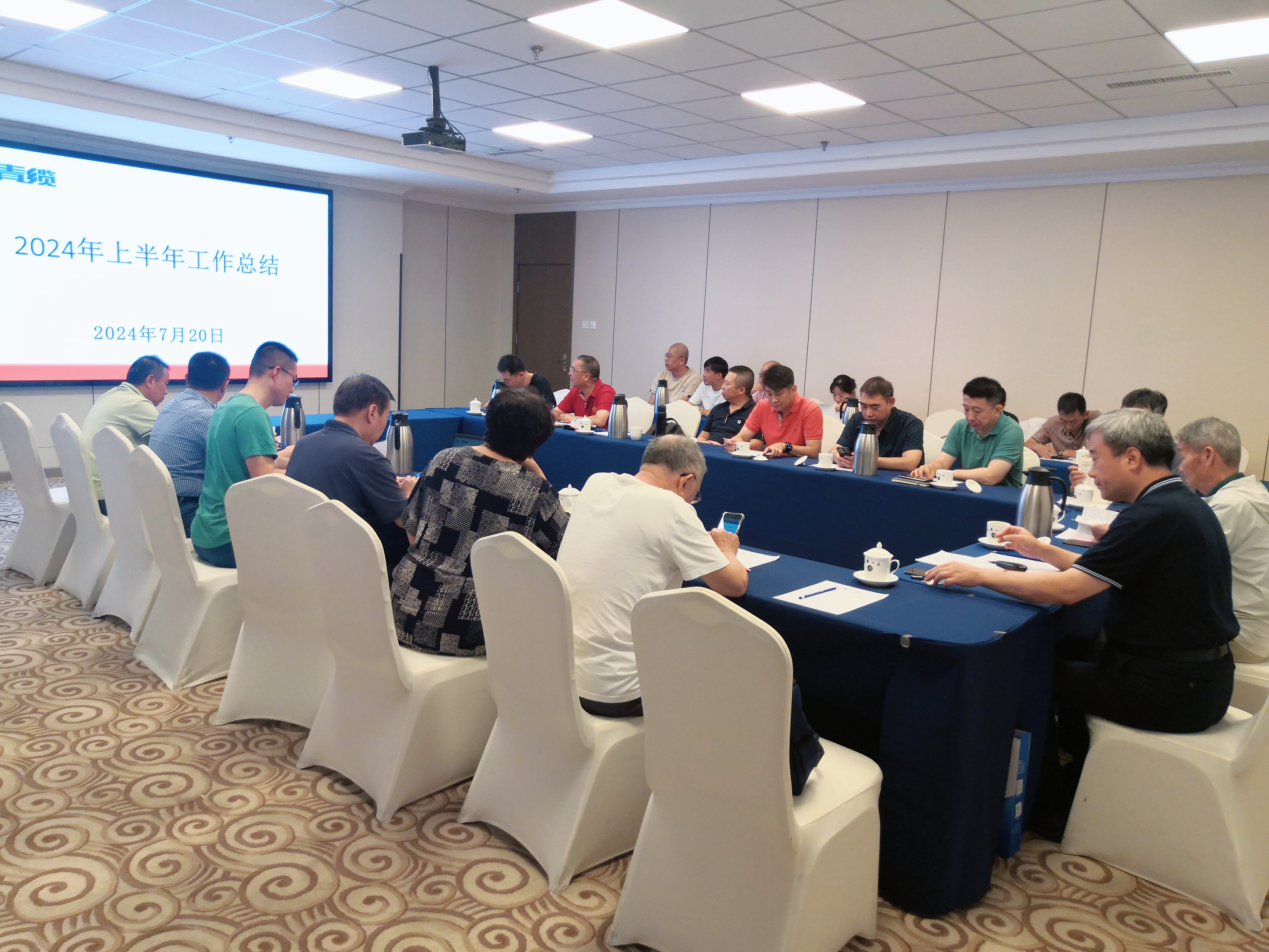 青纜召開(kāi)2024年半年工作總結(jié)會(huì)(圖1) 青纜召開(kāi)2024年半年工作總結(jié)會(huì)(圖1)