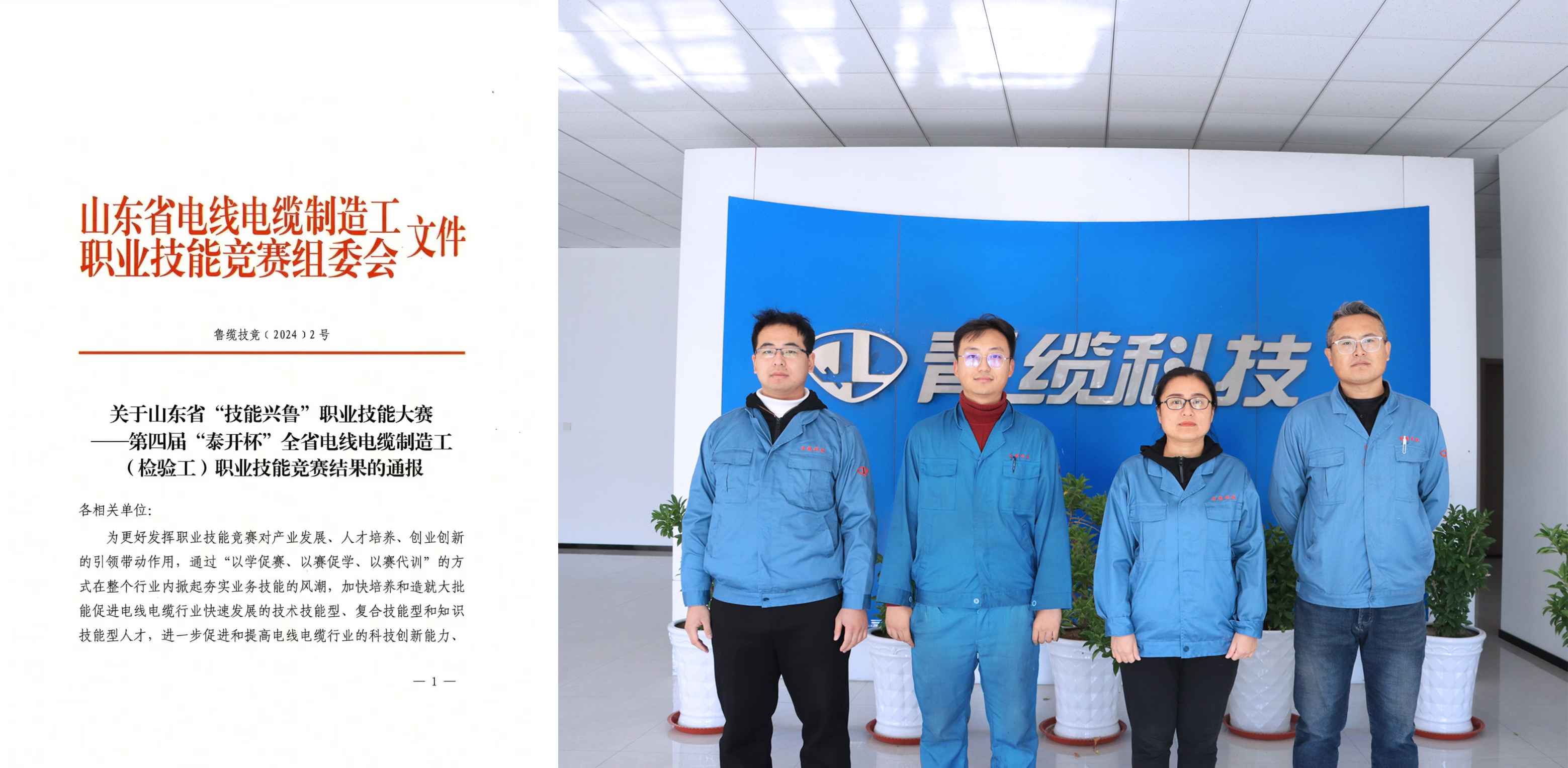 青纜職工技能競賽再添佳績(圖1) 青纜職工技能競賽再添佳績(圖1)