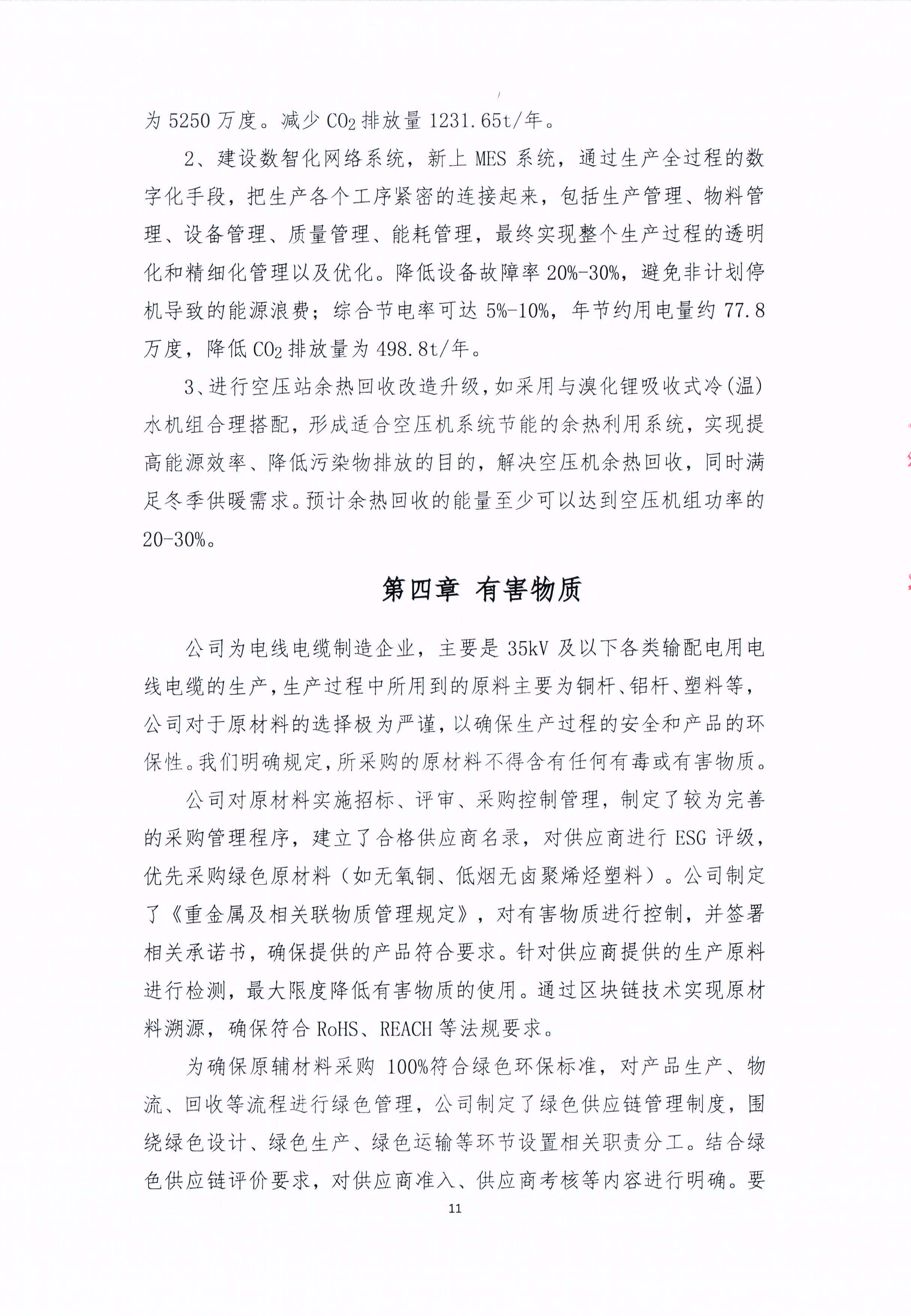 青島青纜科技有限責任公司2024年社會責任報告公式(圖11)