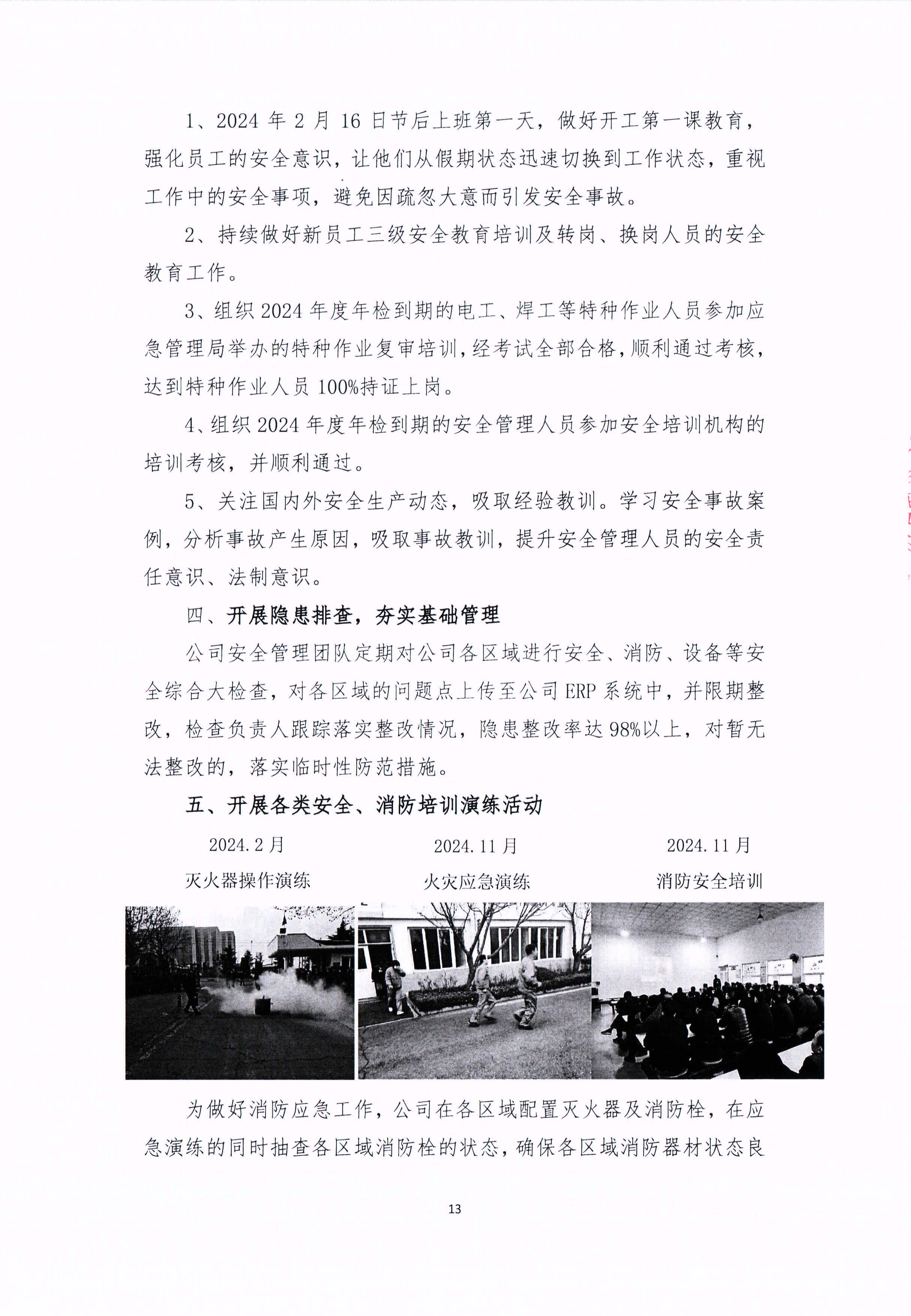 青島青纜科技有限責任公司2024年社會責任報告公式(圖13)